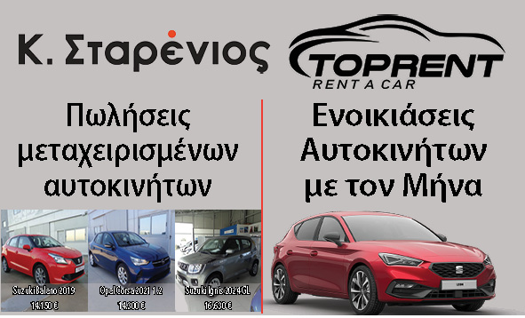 ΣΤΑΡΕΝΙΟΣ ΠΩΛΗΣΕΙΣ